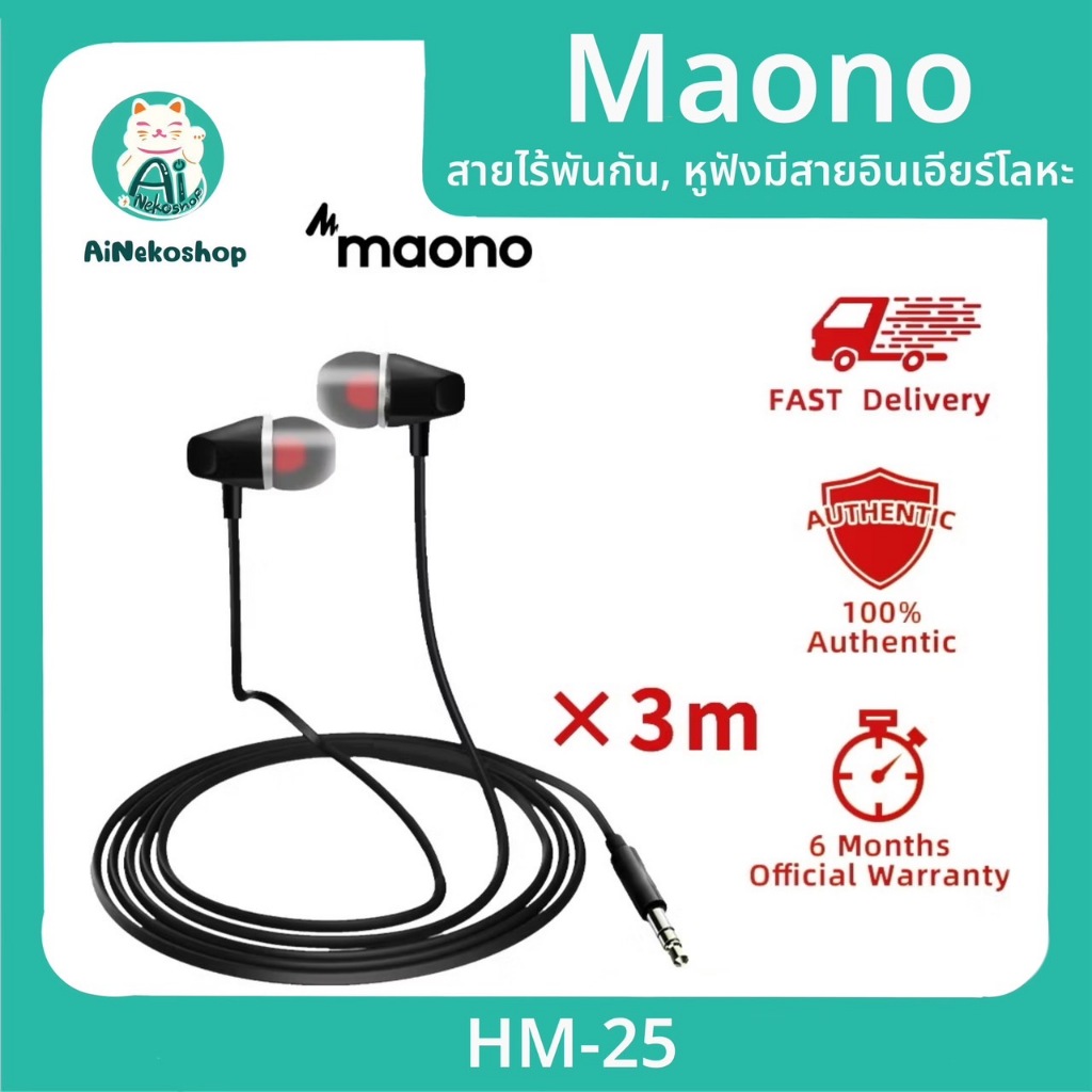 หูฟัง MAONO HM-25, สายไร้พันกัน, หูฟังแบบมีสายอินเอียร์โลหะ เสียงเบสขับเคลื่อน หูฟังพร้อมแจ็ค 3.5 มม