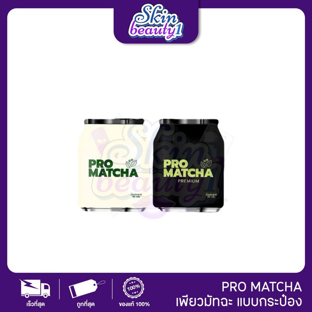 ((กระปุก)) Everburn Pro matcha โปรมัทฉะ+แก้วเขย่า ผงชาเขียวมัทฉะจากญี่ปุ่น เกรดพรีเมี่ยมของแท้100% 40 g.