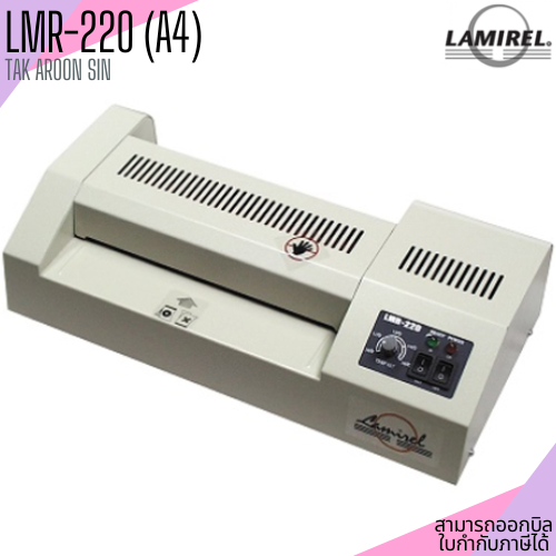 เครื่องเคลือบบัตร LAMIREL LMR-220 (A4)