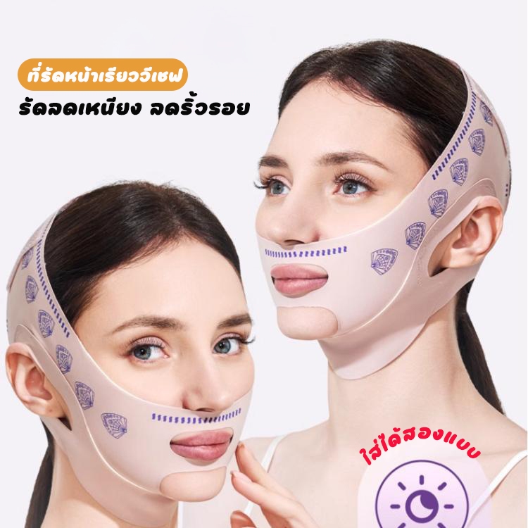 TinyBaan ที่รัดหน้าเรียว สายรัดหน้าเรียว สายรัดหน้ากาก V Line ใซ้ำช้ได้ ที่รัดคางเรียว ผ้าดึงหน้ายกกระชับ ลดริ้วลอย