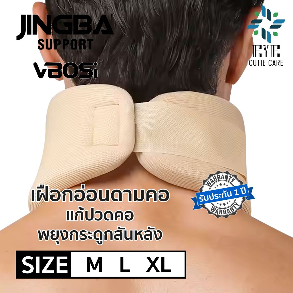 👍ส่งเร็ว👍 เฝือกอ่อนพยุงคอ JINGBA SUPPORT อุปกรณ์พยุงคอ Neck support เฝือกดามคอ เฝือกคอ เผือกคอ