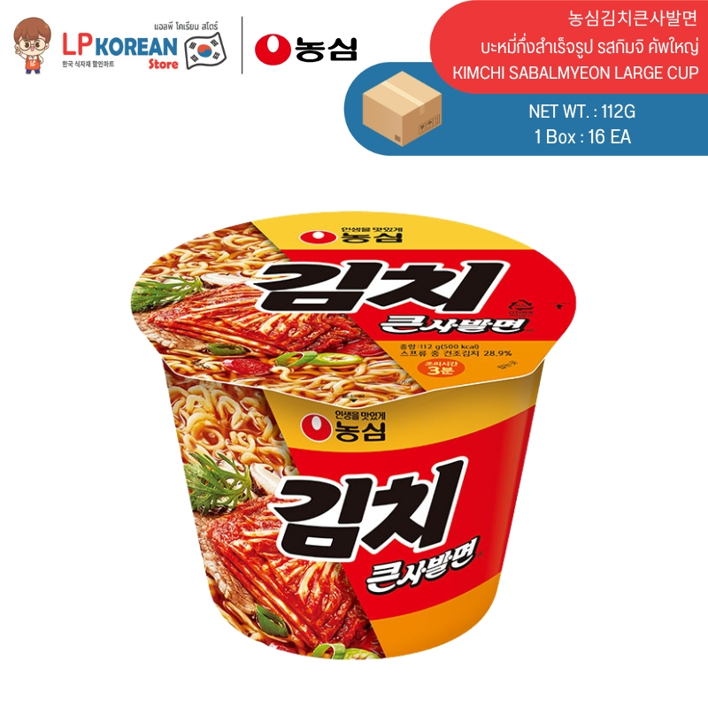 🍜🍜 นงชิม กิมจิ สบายมยอน (บะหมี่กึ่งสำเร็จรูป รสกิมจิ คัพใหญ่) NONGSHIM KIMCHI SABALMYEON LARGE CUP 농