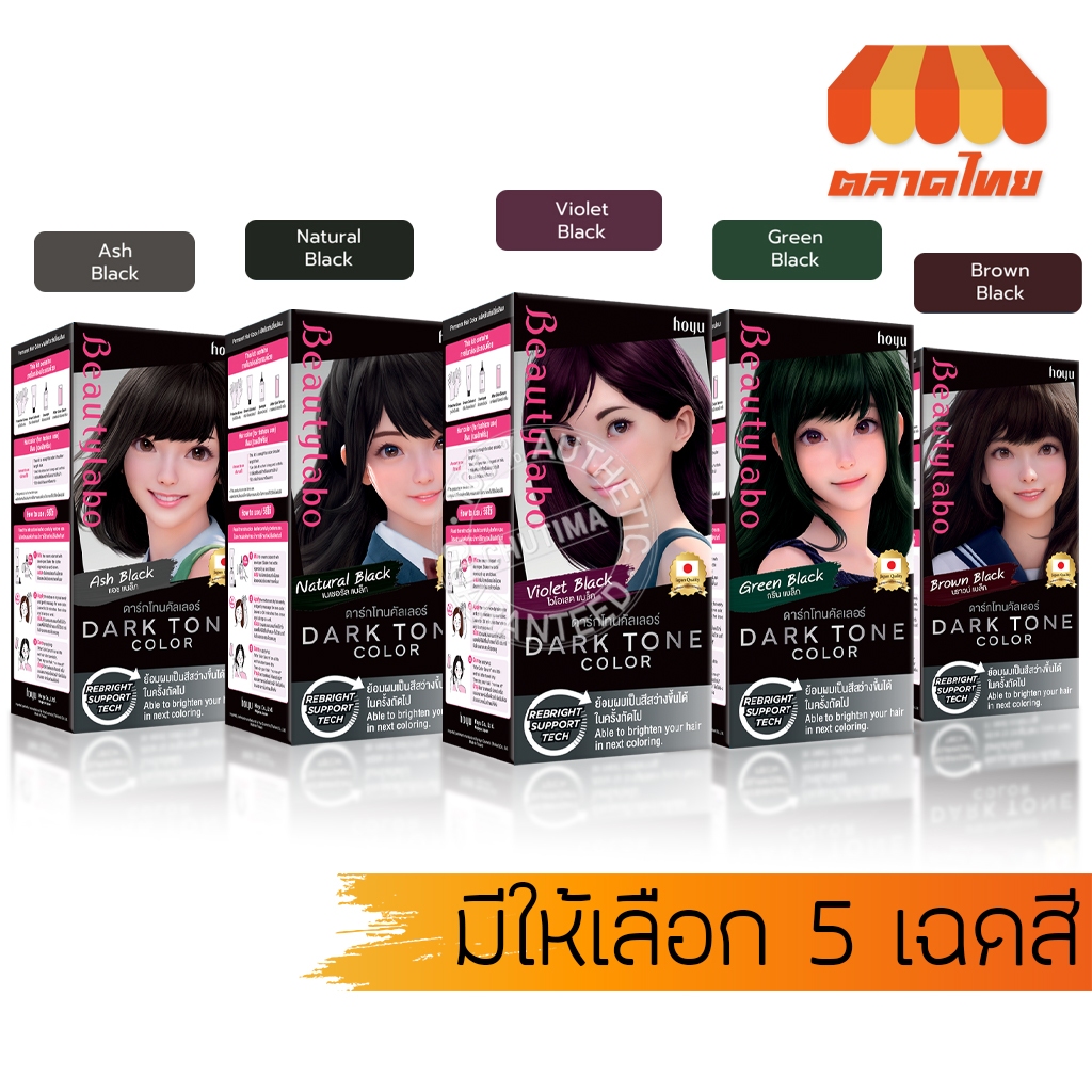 บิวตี้ลาโบ้ ดาร์ก โทน คัลเลอร์ ครีมเปลี่ยนสีผม Beautylabo Dark Tone Color – โปรปัง