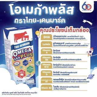 [ยกลัง 36 กล่อง] ไทย-เดนมาร์ค นมยูเอชที 180 มล. รสจืด โอเมก้าพลัส