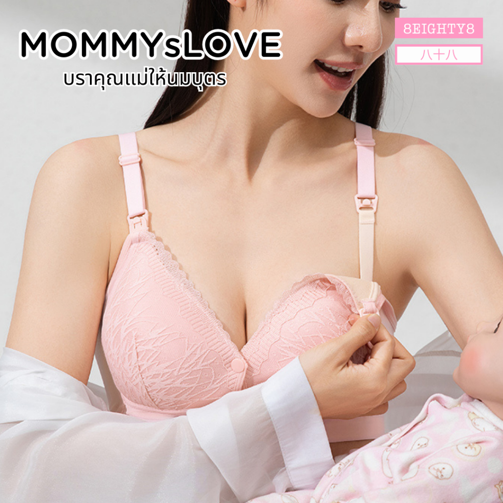 8EIGHTY8 ชุดชั้นในให้นม เสื้อในให้นมบุตร ตั้งครรภ์ หลังคลอด เก็บทรง ยืดหยุ่น ไร้โครง ใส่สบายตัว