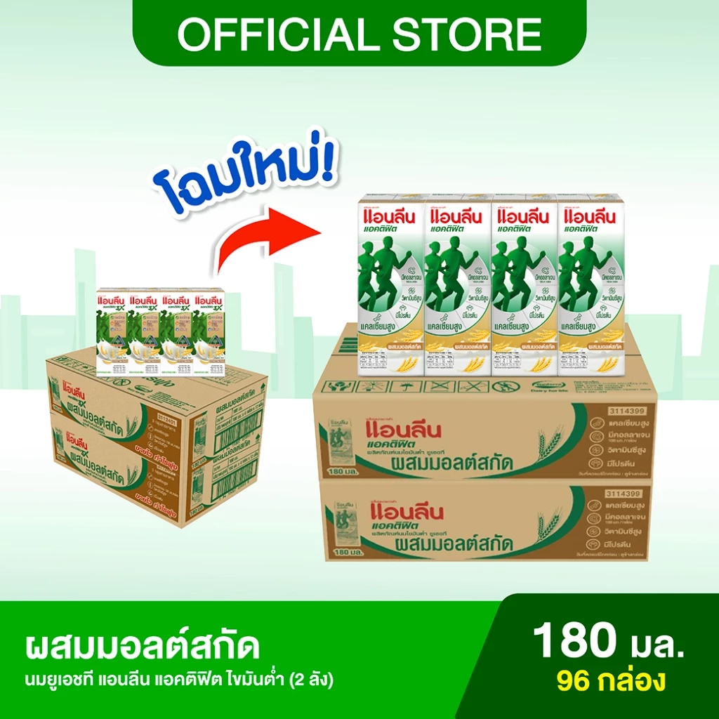 (2 ลัง) Anlene Actifit แอนลีน แอคติฟิต นมยูเอชทีไขมันต่ำ รสอิงลิชมอลต์ ยกลัง 180 มล. (96 กล่อง)
