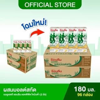 (2 ลัง) Anlene Actifit แอนลีน แอคติฟิต นมยูเอชทีไขมันต่ำ รสอิงลิชมอลต์ ยกลัง 180 มล. (96 กล่อง)