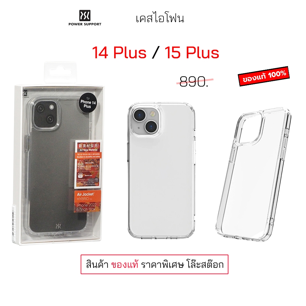 Air jacket 15 Plus สำหรับ เคสไอโฟน 14 Plus ของแท้ original case 15plus cover กันกระแทก เคสไอโฟน 15 p