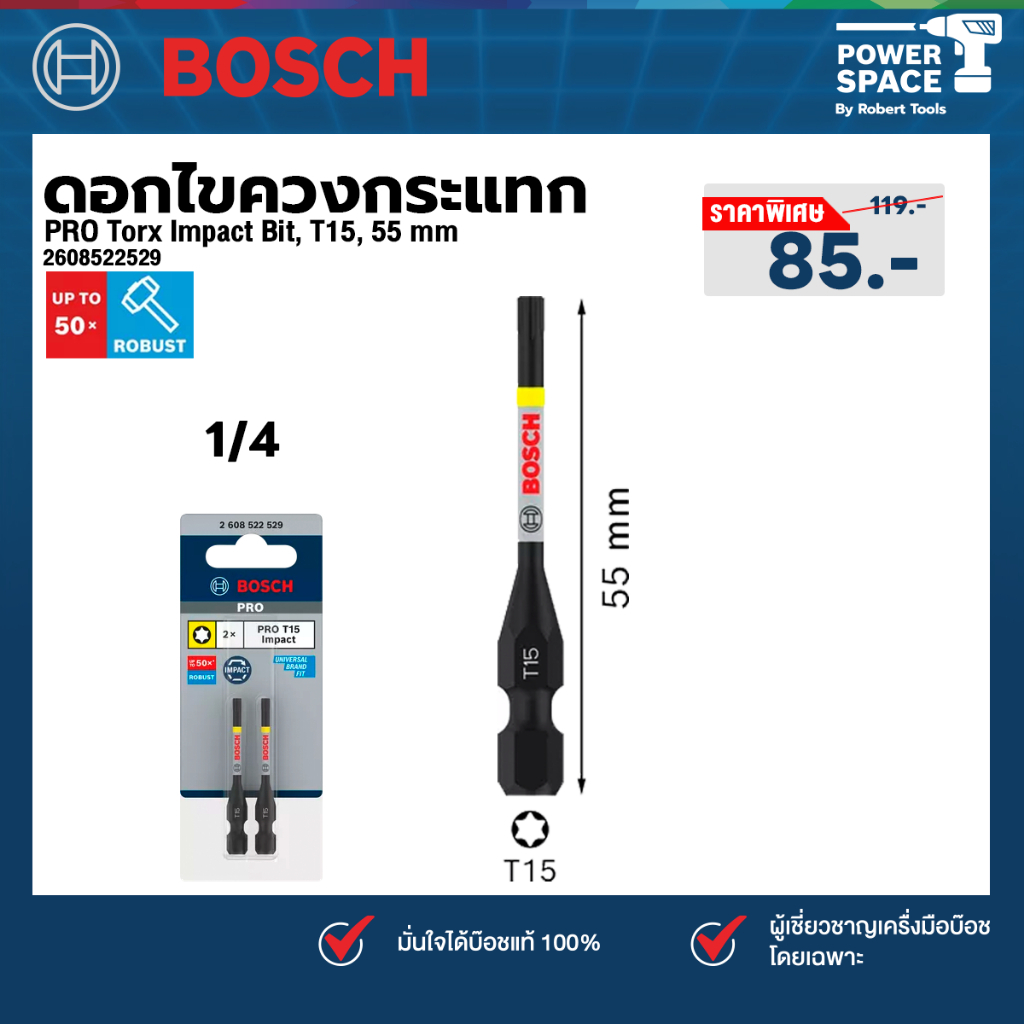Bosch - 2608522529 ดอกไขควงกระแทก PRO Torx T15 55 มม. 2 ชิ้น