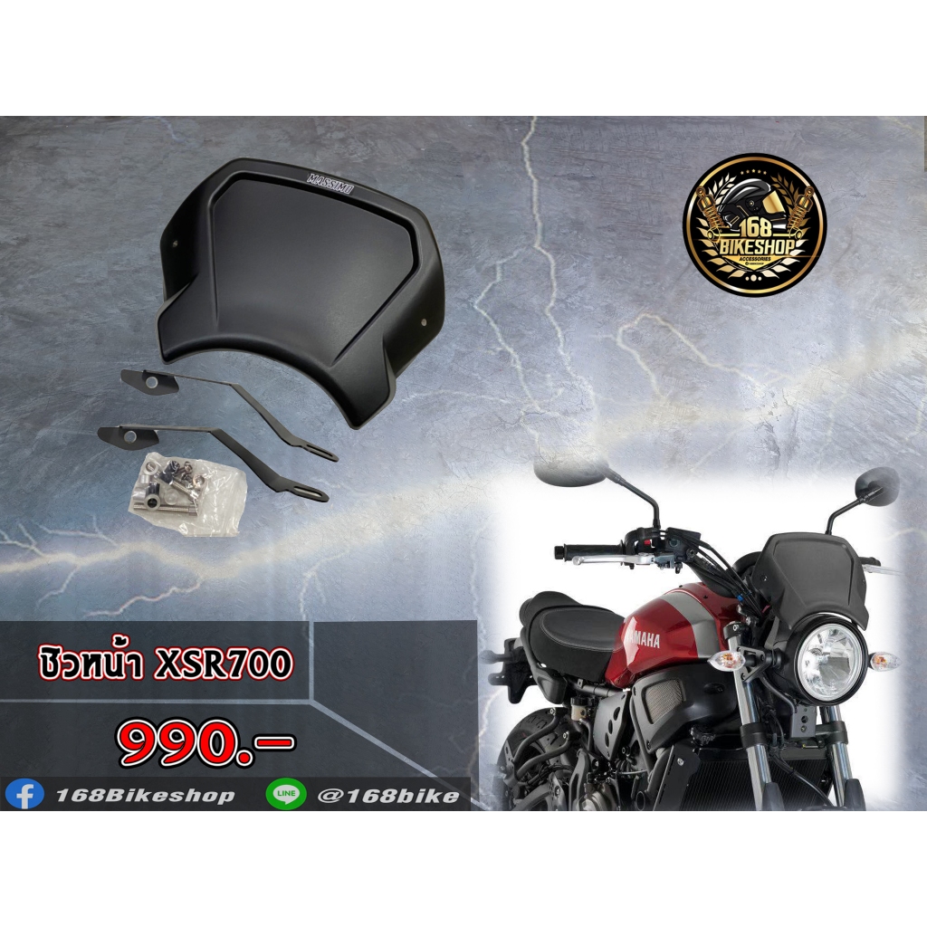 ชิวหน้า XSR-155 XSR700