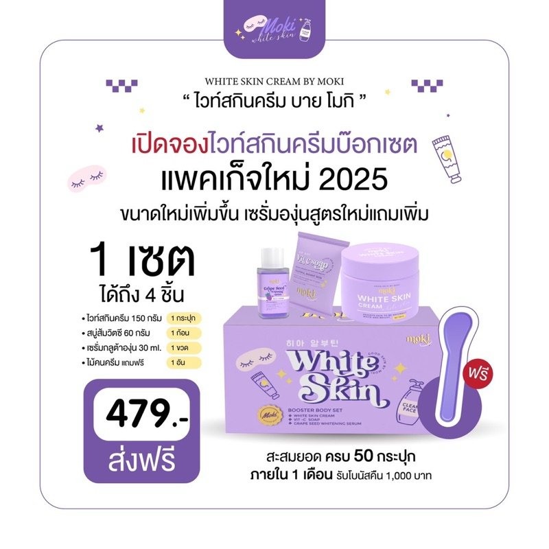BoxSet ไวท์สกินครีมบายโมกิ💜