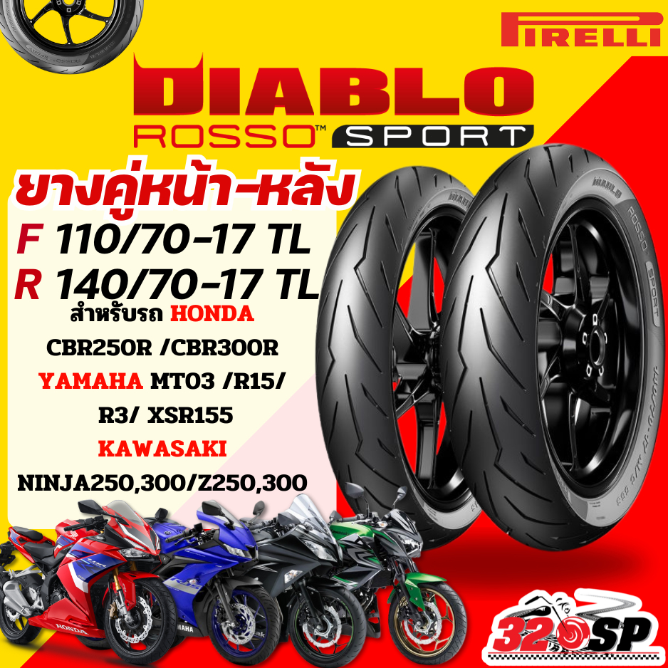 ยางปี 26!! ยาง PIRELLI ROSSO SPORT สำหรับ CBR250R,CBR300R/MT-03.R15,R3/NINJA250,300/Z250,300 ส่งไว!!