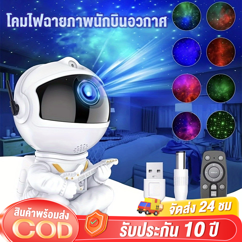 ไฟฉายภาพ โคมไฟดวงดาว ไฟแต่งห้อง โคมไฟโปรเจคเตอร์ ระยะรีโมทควบคุม projector โคมไฟฉายดาว ปรับมุมได้