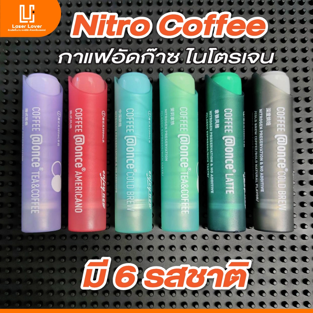 Nitro Coffee กาแฟสกัดเย็น Coffee @Once Cold brew กาแฟอัดก๊าซไนโตรเจน (1ชิ้น)