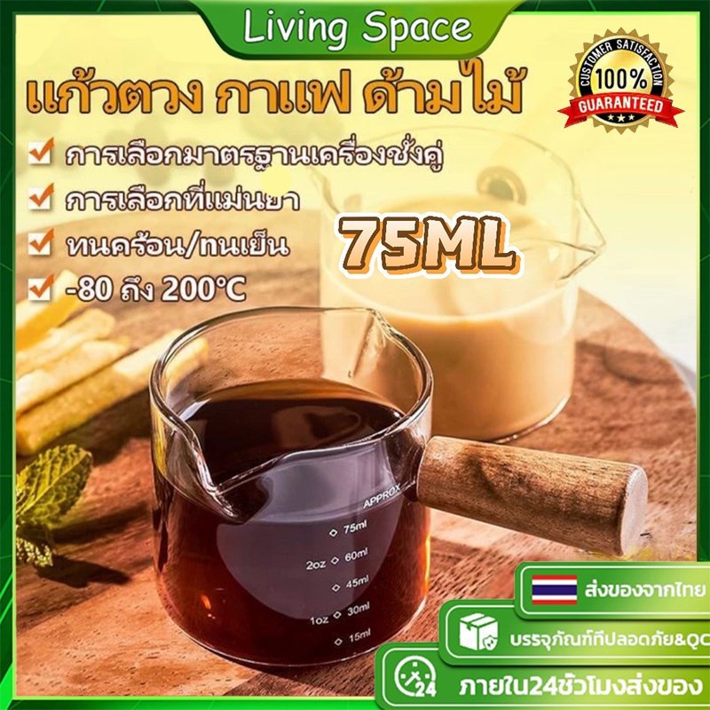 ถ้วยวัดนมกระป๋องเอสเปรสโซถ้วยกาแฟด้ามไม้ถ้วยกาแฟกระป๋องกาแฟถ้วยกาแฟคู่ 75ml ใสพร้อมที่จับ