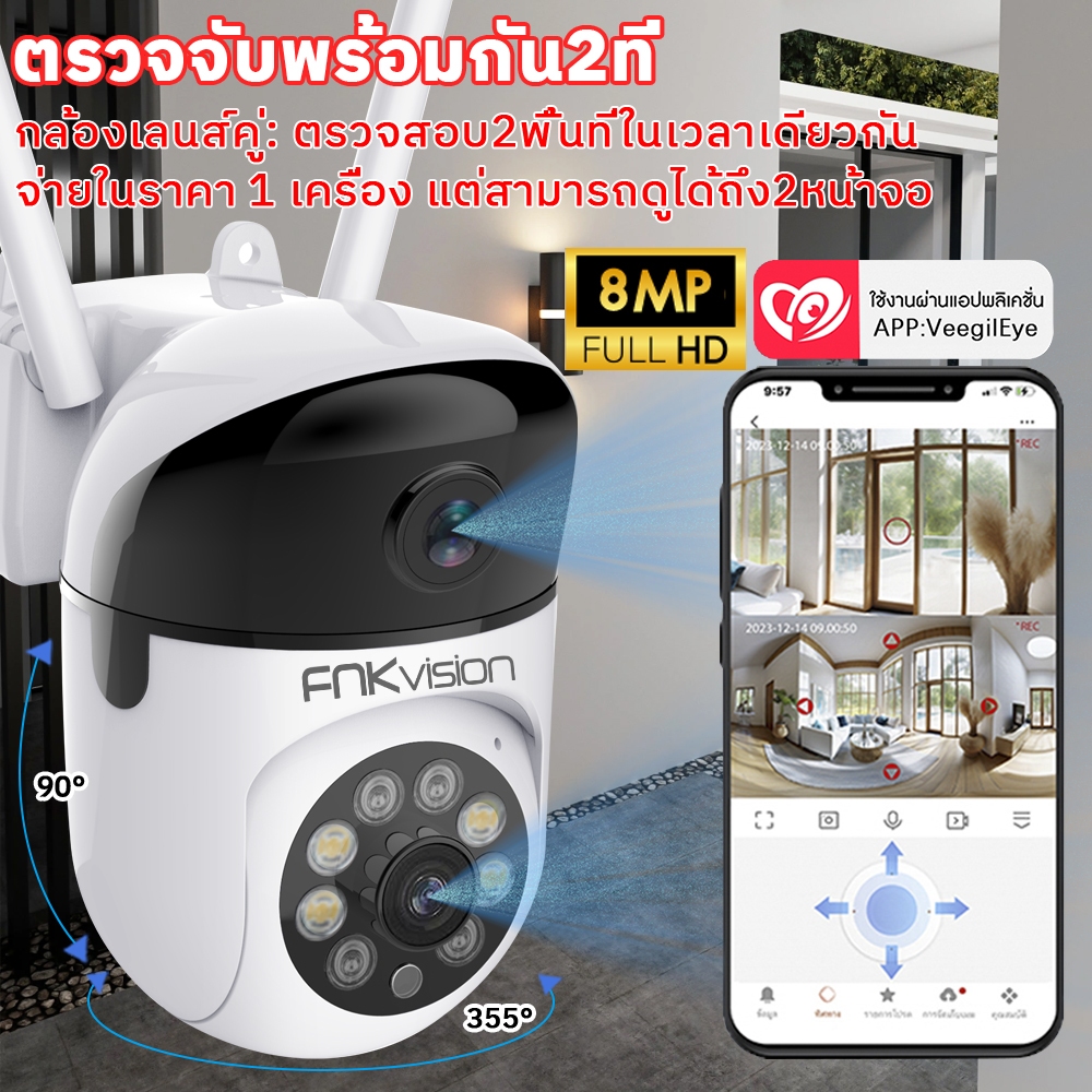 FNKvision กล้องวงจรปิด หน้าจอคู่ 2กล้อง กล้องสองเลนส์ Full HD 8MP WiFi Camera กลางคืนภาพเป็นสี เลนส์คู่ AI ติดตามอัตโนมั
