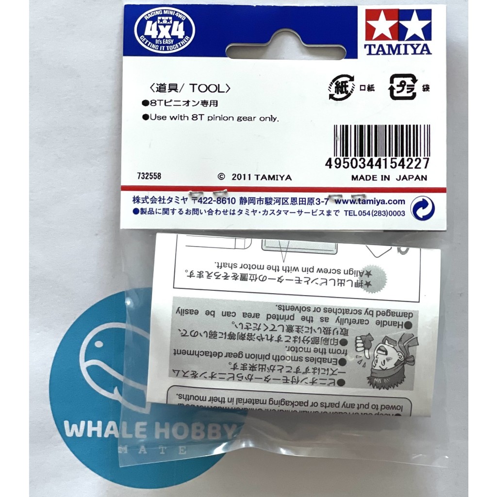TAMIYA 15422 Mini 4WD Pinion Puller (Blue) รูปที่ 2