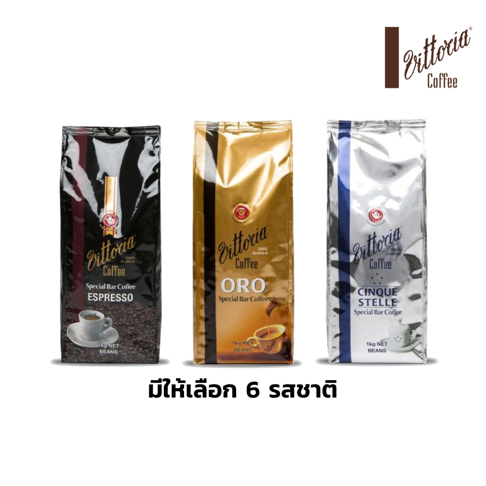Vittoria Special Bar Coffee Beans 1kg วิททอเรีย สเปเชียล บาร์ เมล็ดกาแฟคั่ว