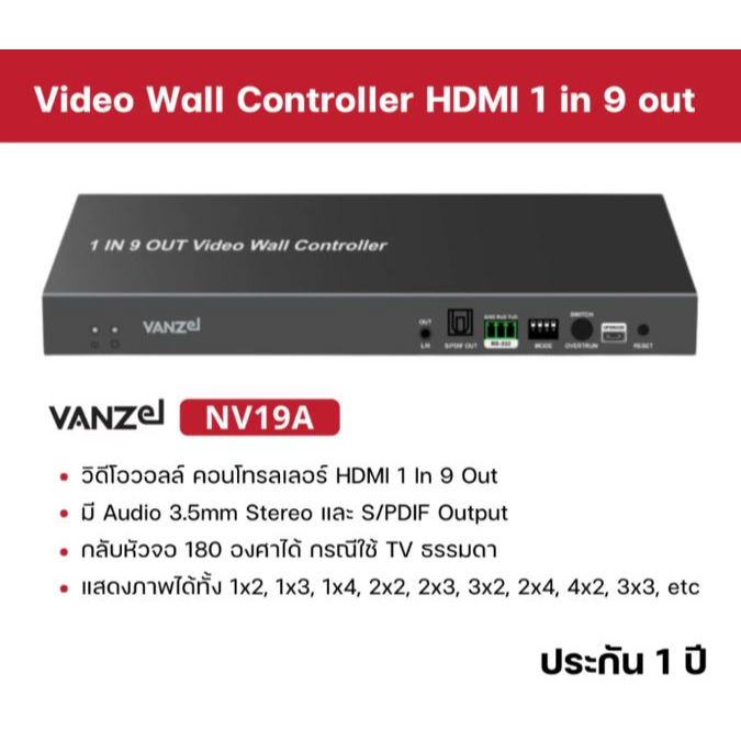VANZEL 1 In 9 Out Video Wall Controller #รุ่น NV19A
