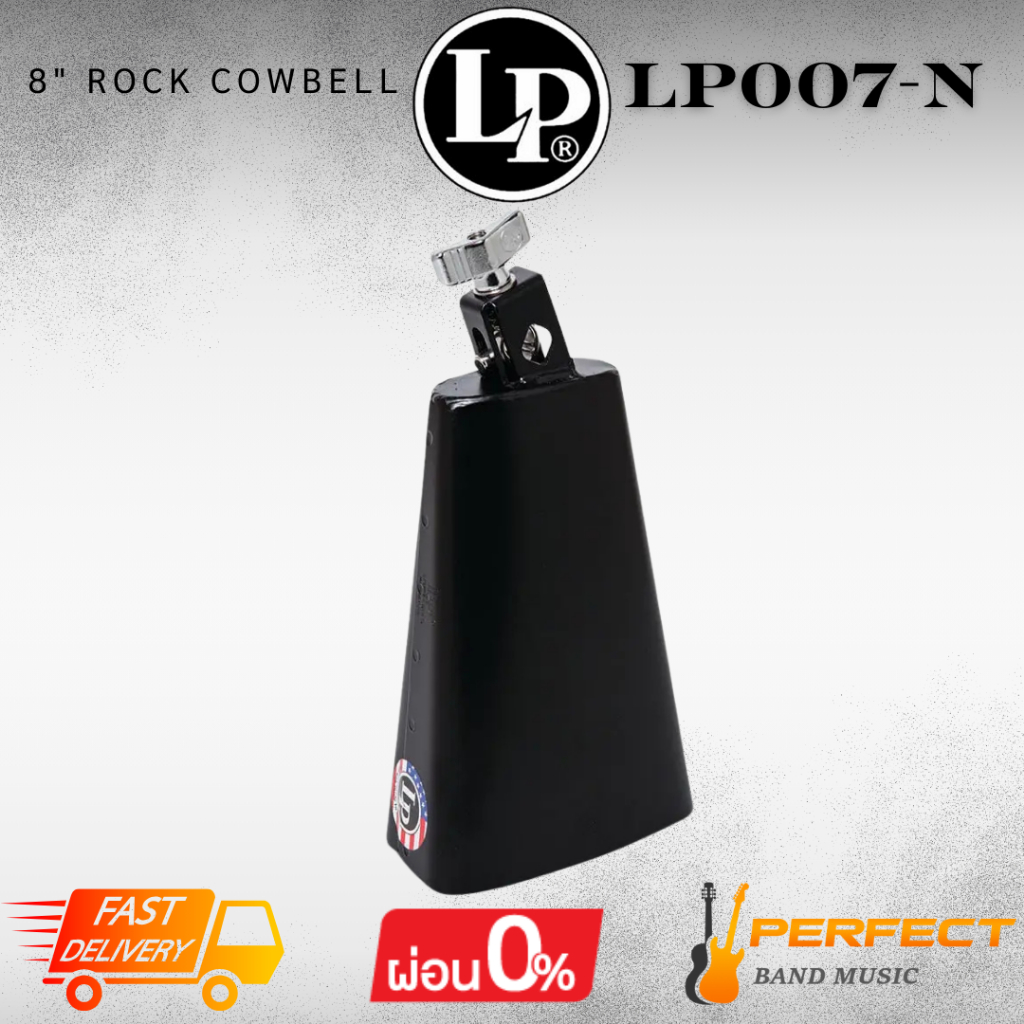 คาวเบล LP LP007-N 8" Rock Cowbell [ผ่อน 0% 10เดือน]