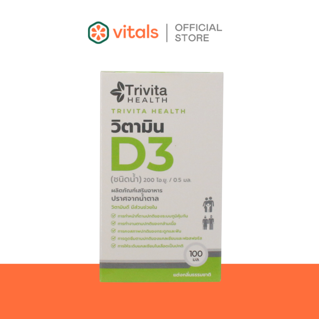 Trivita Health vitamin D3 Liquid (100ml.) l ไตรวิต้าเฮลท์ วิตามิน วิตามินดี 3 (แบบน้ำ/100 มล.)