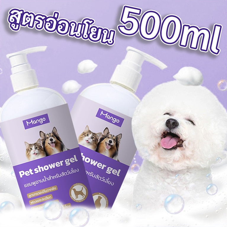 แชมพูหมาและแมว500ML แชมพูสุนัข/อาบน้ําแมว สูตรอ่อนโยนจากธรรมชาติเพื่อปกป้องผิวหนังของสัตว์เลี้ยง หลายทางเลือก