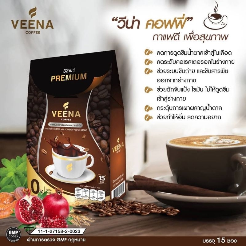 VEENA COFFEE (2กล่อง=30ซอง) 32in1☕กาแฟอาราบิก้า เพื่อสุขภาพ เบาหวาน/ความดัน/ไขมันสูง/ผู้สูงอายุทานได