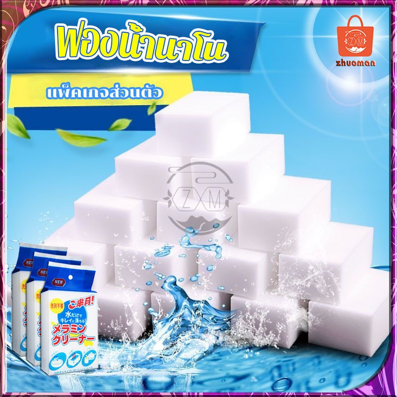 ฟองน้ำมหัศจรรย์ ฟองน้ำเมลามีน ฟองน้ำนาโน เช็ดคราบ ฟองน้ำทำความสะอาด MAGIC SPONGE ขจัดคราบหนัก คราบฝัง