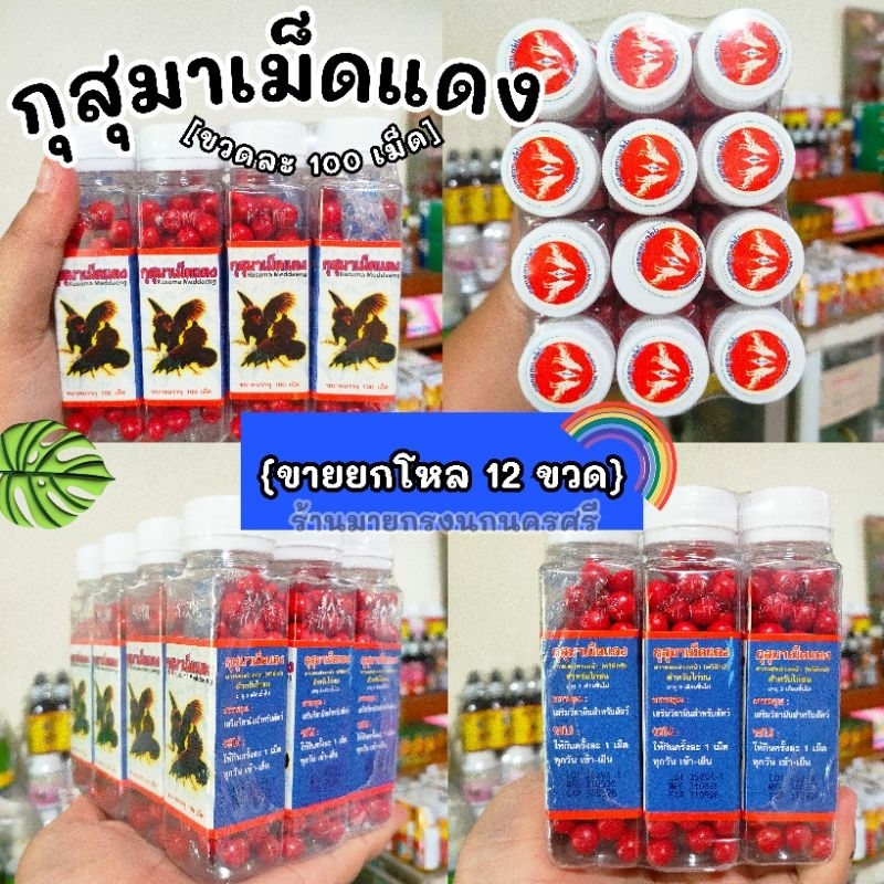 {ขายส่ง} VTM KUSUMA 🐔❤️