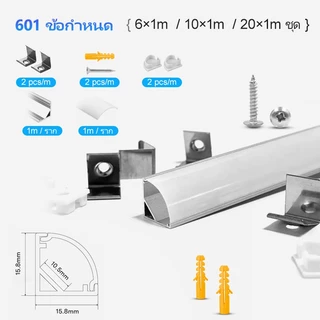 รางอลูมิเนียม LED แบบหนา 100% (พร้อมกิ๊บล็อค) รางไฟริบบิ้น LED 1 เมตร แข็งแรงทนทาน