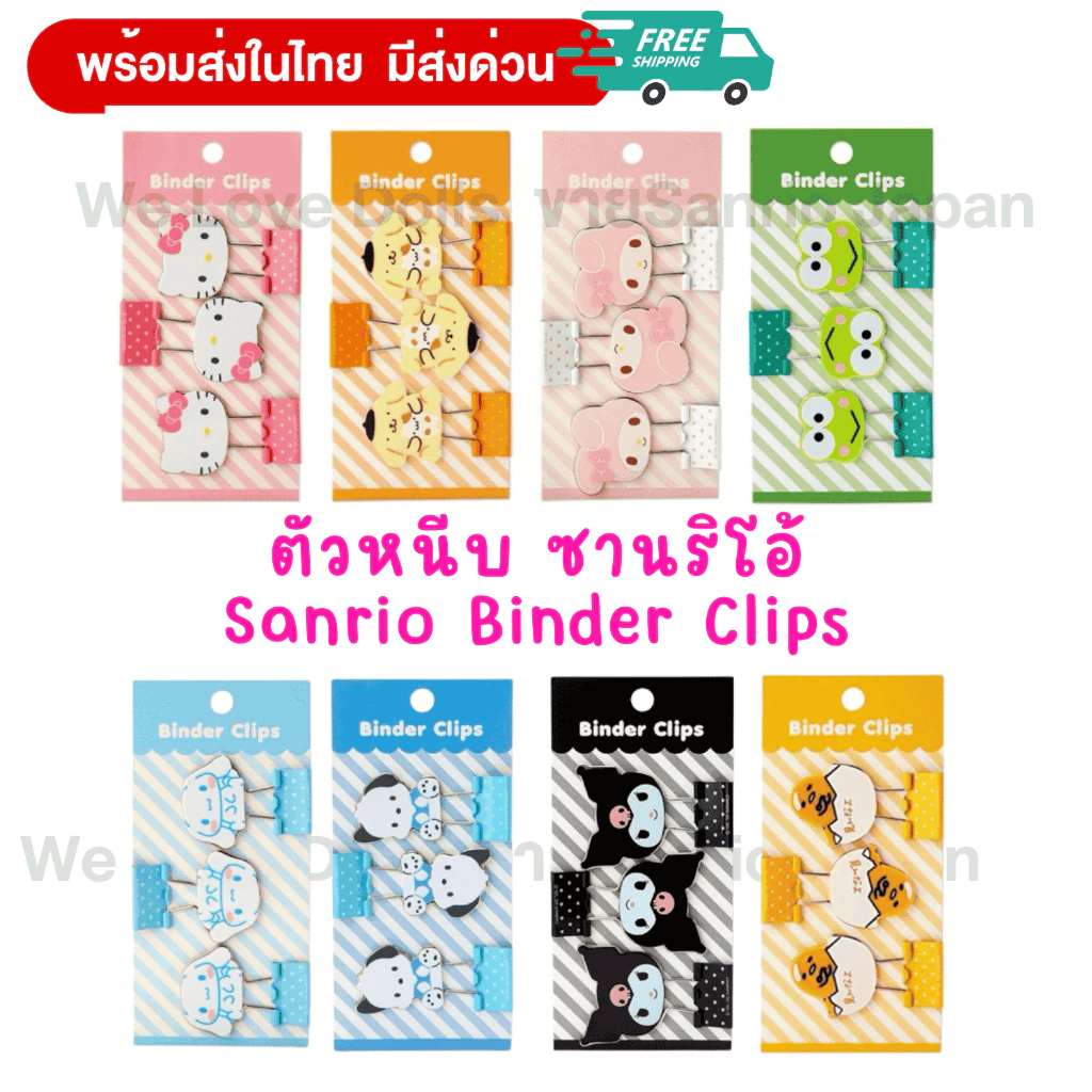 คลิปหนีบกระดาษ Sanrio binder clip พร้อมส่ง มีแบบขายแยกชิ้น/ยกแพ็ค
