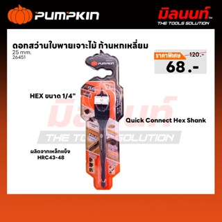 PUMPKIN - 26451 ดอกสว่านใบพายเจาะไม้ ก้านหกเหลี่ยม 25 มม.
