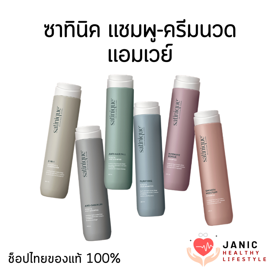 แชมพูครีมนวด แอมเวย์ซาทินิค มีครบทุกสูตร แพ็คเกจใหม่ ของแท้จากช็อปไทย