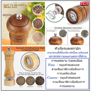 ที่บดพริกไทย ที่บดเกลือพริกไทย แกนเซรามิก ไม้โอ๊ค มี 3 ขนาดให้เลือก 6.5/8.5/10 นิ้ว Oak Wood Salt & Papper Grinder