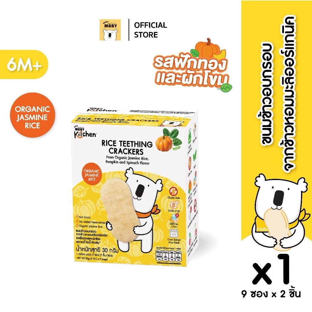 🛵 ส่งด่วนทันทีตัดรอบ5โมงเย็น🛵Mobykitchen ขนมข้าวอบกรอบจากข้าวหอมมะลิออร์แกนิค (ร