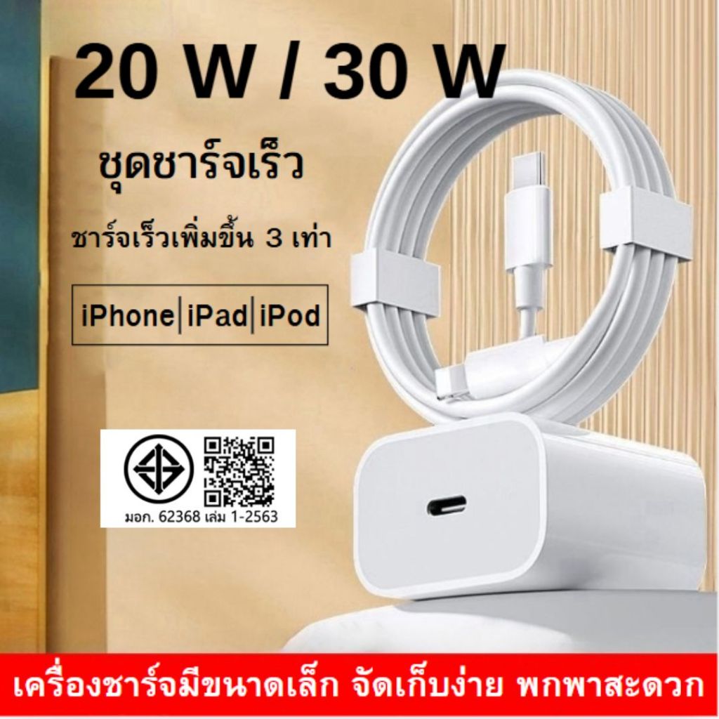 【ZHY】สายชาร์จ ชาร์จไว PD 20W 30W สายชาต หัวชาร์จ รองรับ ซีรีส์ทั้งหมด 【รองรับ 5～14 Pro Max / Pad】