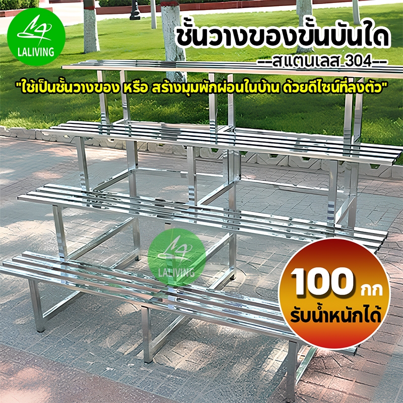 ชั้นวางต้นไม้ 2/3/4ชั้น ความกว้าง80-150ซม. สแตนเลส 304 ชั้นวางของ ขั้นบันใด ชั้นวางกระถางดอกไม้ ที่วางดอกไม้ ไม่เป็นสนิม