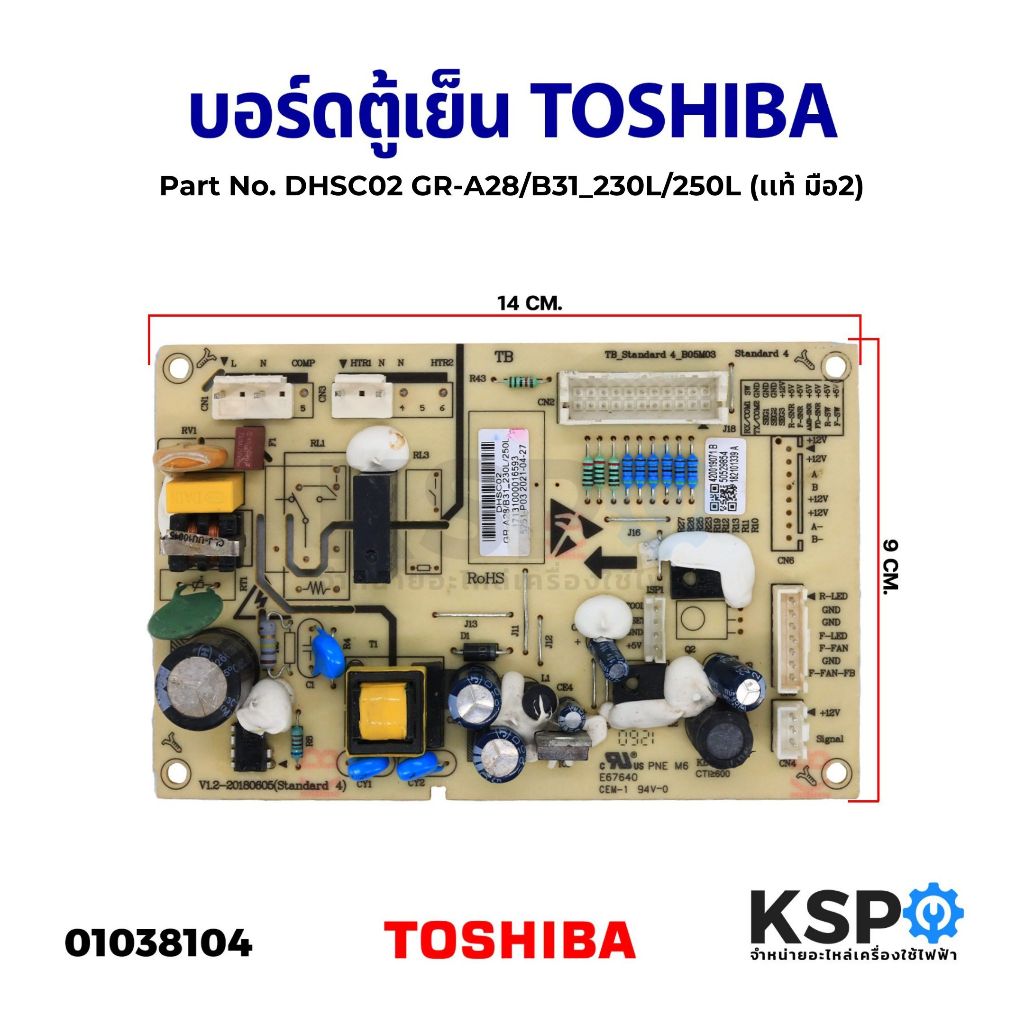 บอร์ดตู้เย็น แผงวงจรตู้เย็น TOSHIBA โตชิบา Part No. DHSC02 GR-A28/B31_230L/250L (เเท้ มือ2) อะไหล่ตู้เย็น