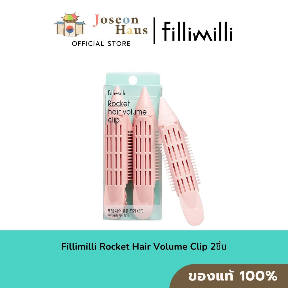 Fillimilli Rocket Hair Volume Clip กิ๊บยกโคนผม 2ชิ้น