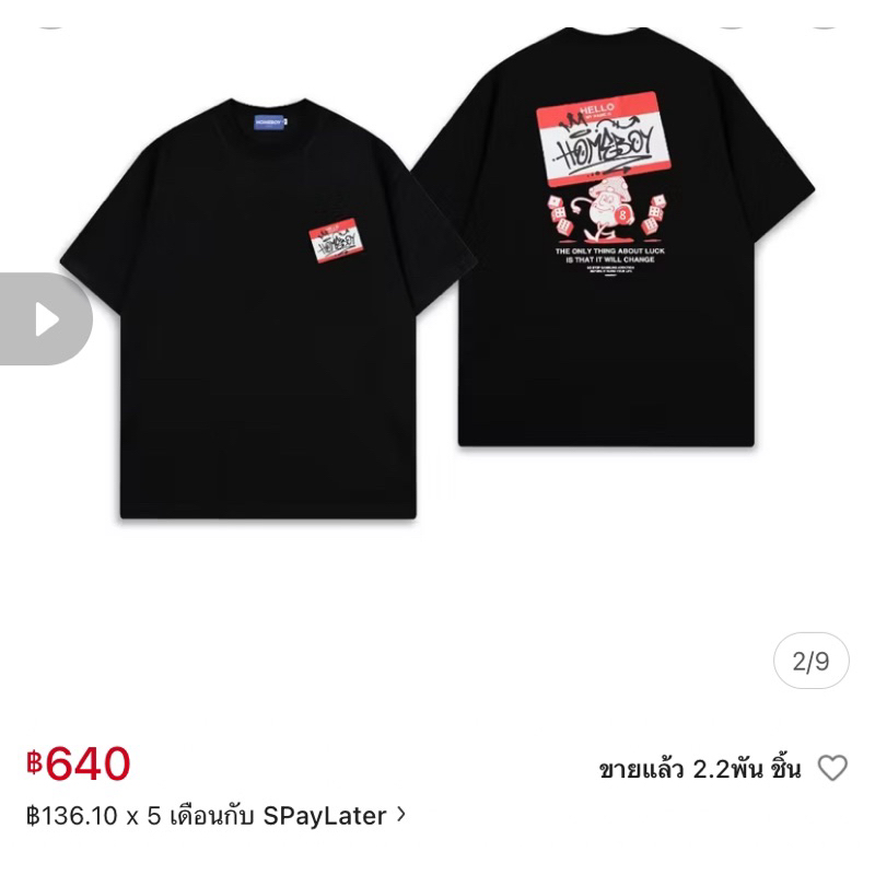 ส่งต่อเสื้อHomeboyมือสอง