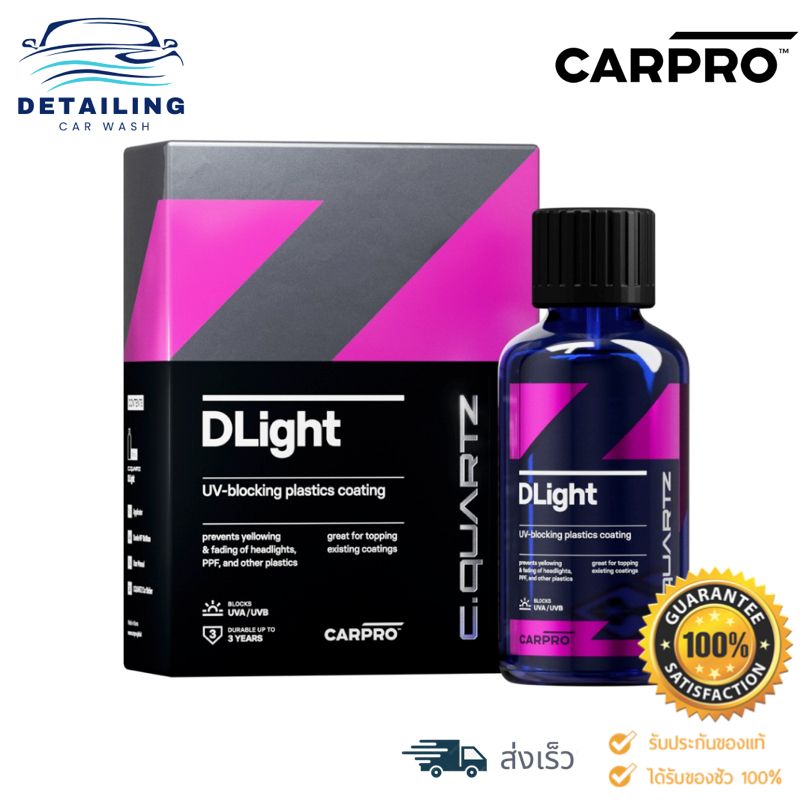 CARPRO CQuartz DLight น้ำยาเคลือบปกป้องโคมไฟหน้ารถ, PPF และพลาสติกอื่น ๆ *พร้อมส่ง*