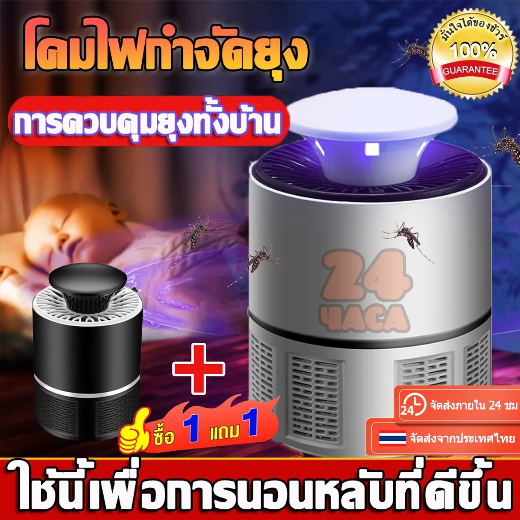 🦟จัดส่งทันที💯เงียบและเงียบ เครื่องช็อตยุง และแมลง เครื่องดักยุง ยุง ที่ดักยุง-ซื้อ1แถม1