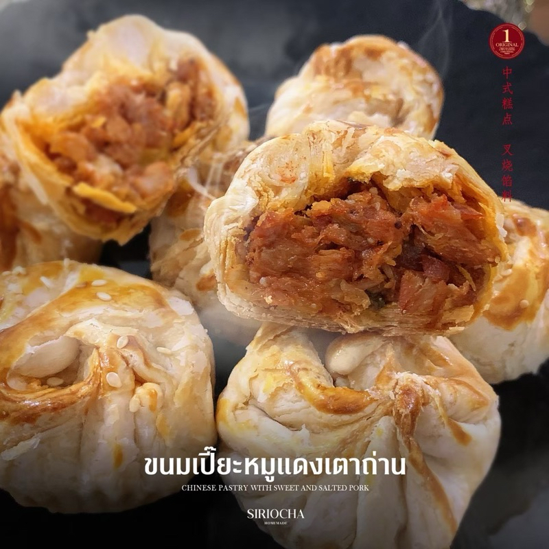 เซ็ต 3 กล่อง สุดคุ้ม! ขนมเปี๊ยะหมูแดงเตาถ่าน ขายดีอันดับ 1 ของร้าน แป้งเรียงชั้น เนื้อฉ่ำ อุ่นทานยิ่งอร่อย