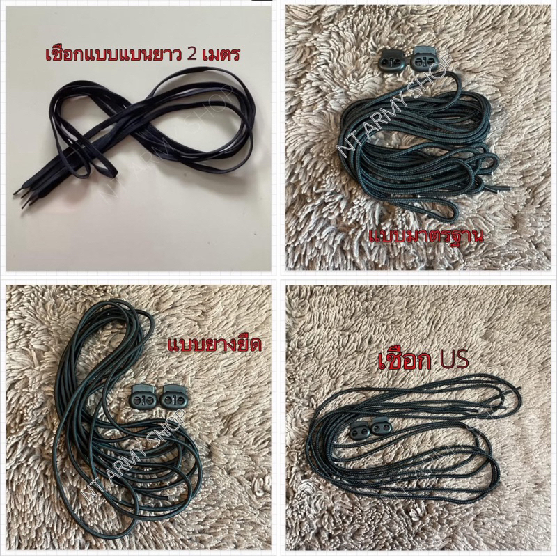 เชือกรองเท้า รด คอมแบท จังเกิ้ล รด