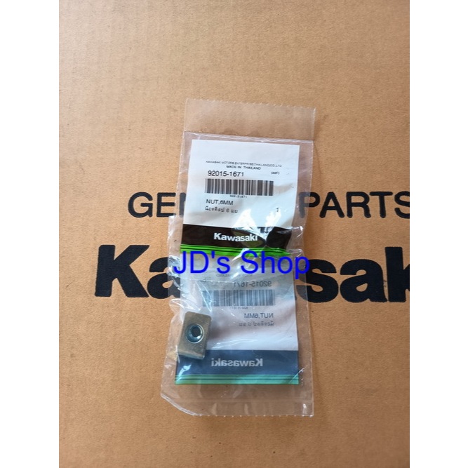 คลิ๊ปยึดชุดสี (หน้ากากกับอกไก่) Kawasaki KR150 (92015-1671)