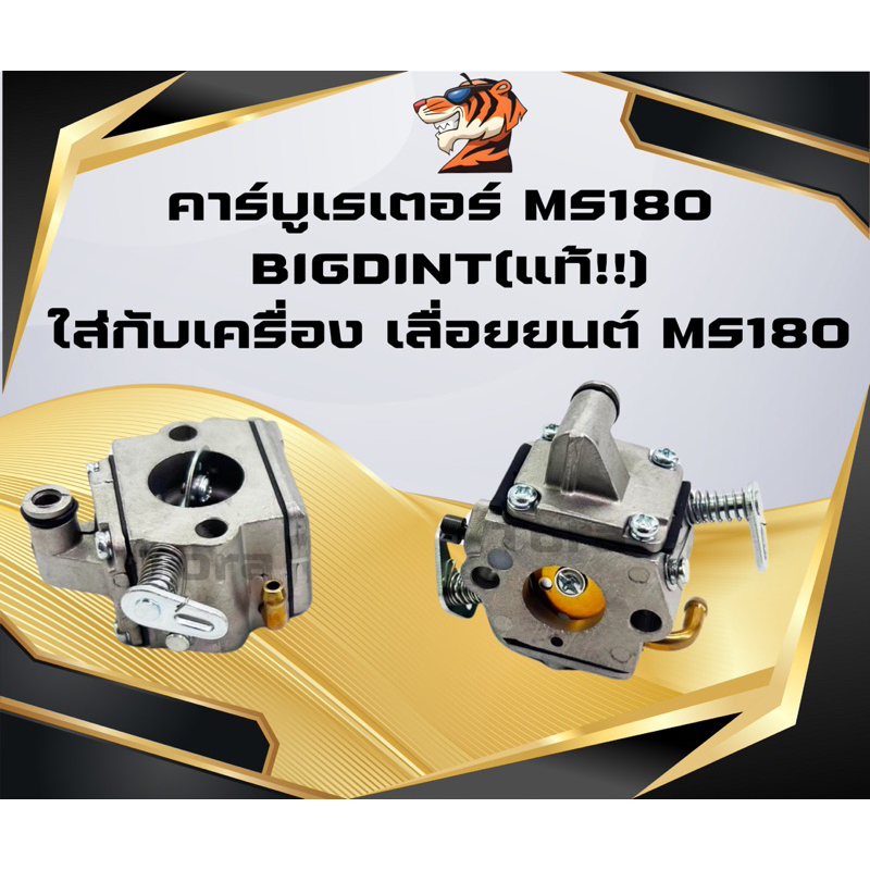 คาร์บูเรเตอร์ MS180 สำหรับ เครื่องเลื่อยยนต์  017 018 MS170 MS180