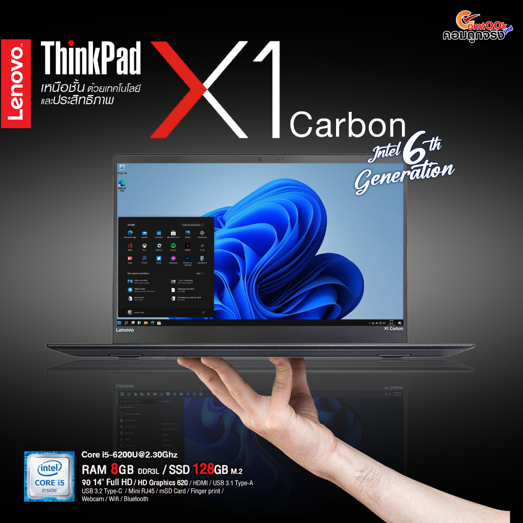 โน๊ตบุ๊ค Lenovo ThinkPad X1 Carbon | 14 นิ้ว FHD | Intel Core i5-6200U | Ram 8GB | SSD 128GB มือสอง