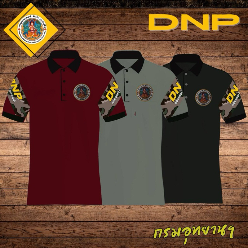 เสื้อโปโลกรมอุทยานมี3สี