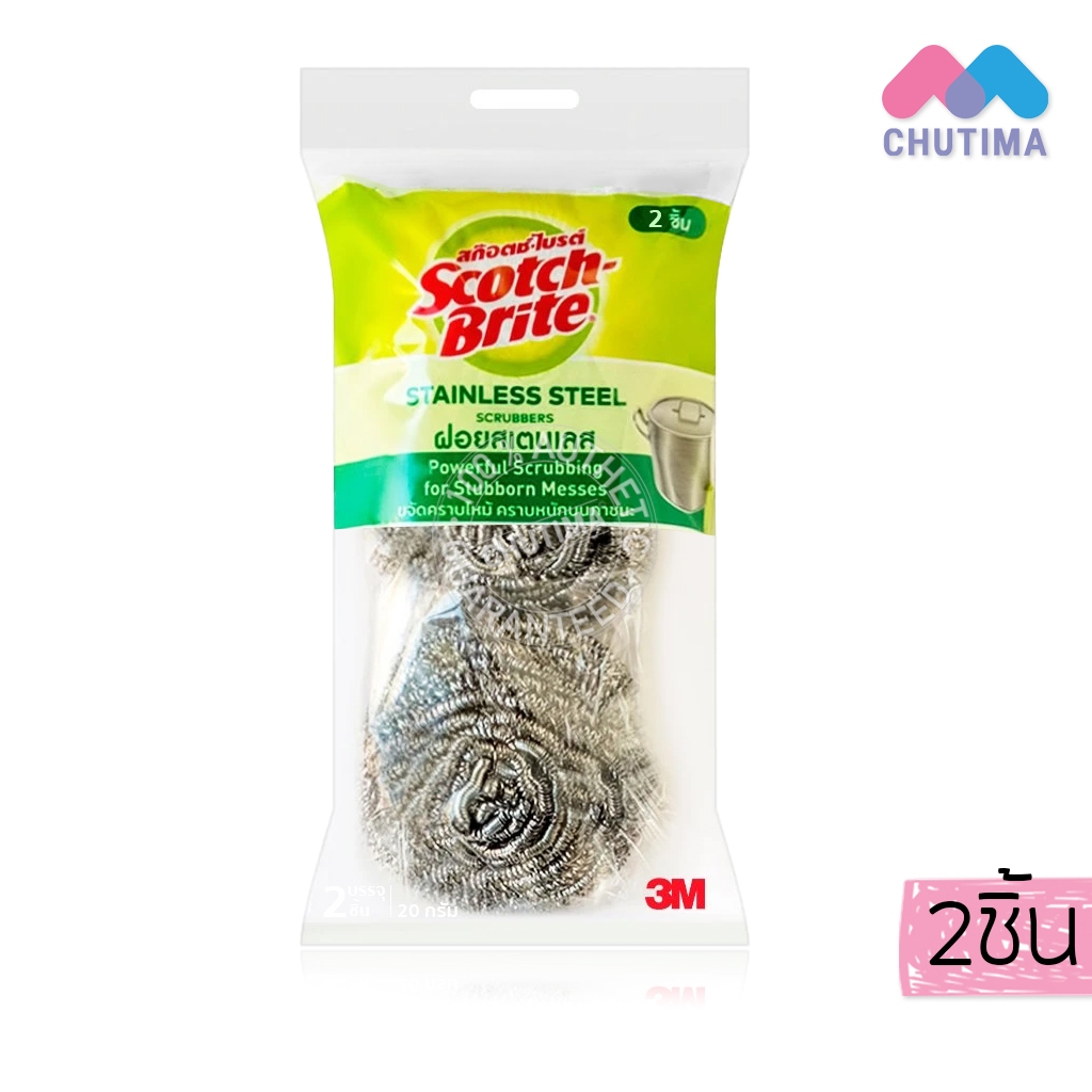 3M สก็อตซ์-ไบรต์ ฝอยสเตนเลส 2 ชิ้น Scotch-Brite Stainless Steel Scrubbers