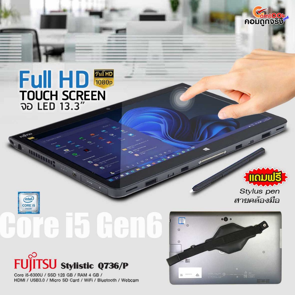 แท็บเล็ต Fujitsu ArrowsTab Q736 | 13.3 FHD | Intel Core i5-6300U | 4GB | SSD 128GB | มือสอง